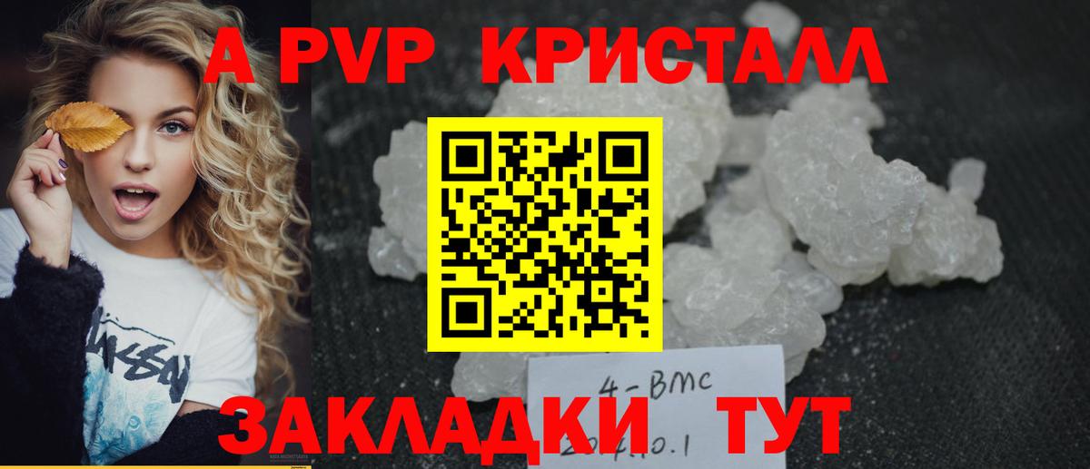 A-PVP VHQ Киселёвск