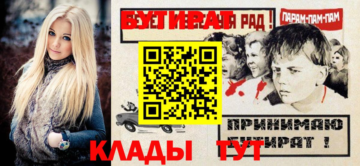 Бутират Butirat  БУТИРАТ  Киселёвск  Вход с VPN 
