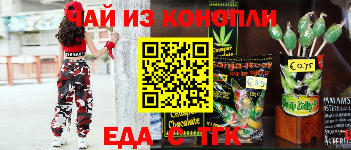 Cannafood марихуана Киселёвск