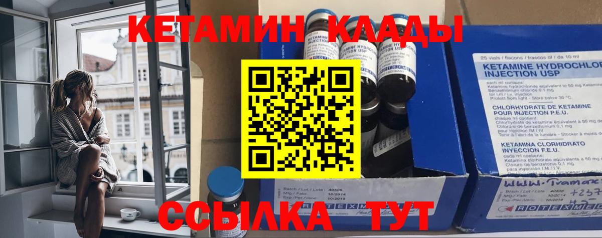 КЕТАМИН ketamine Киселёвск