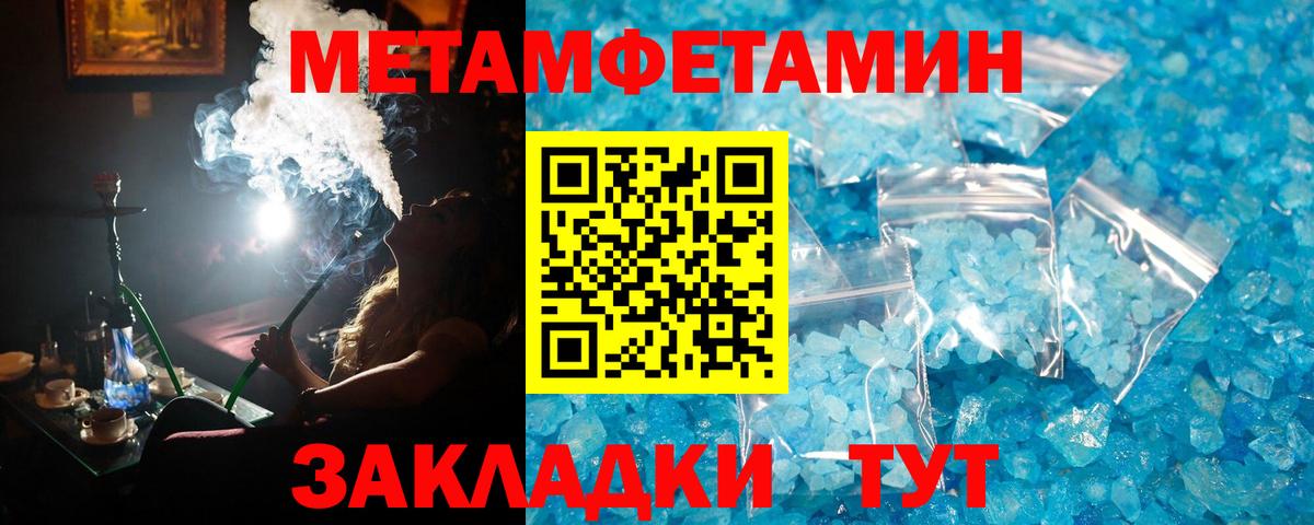 МЕТАМФЕТАМИН Methamphetamine  МЕТАМФЕТАМИН Methamphetamine  Киселёвск  Вход с VPN 