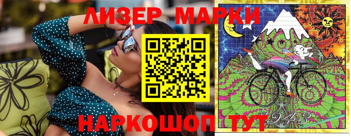 Наркотические марки 1500мкг Киселёвск