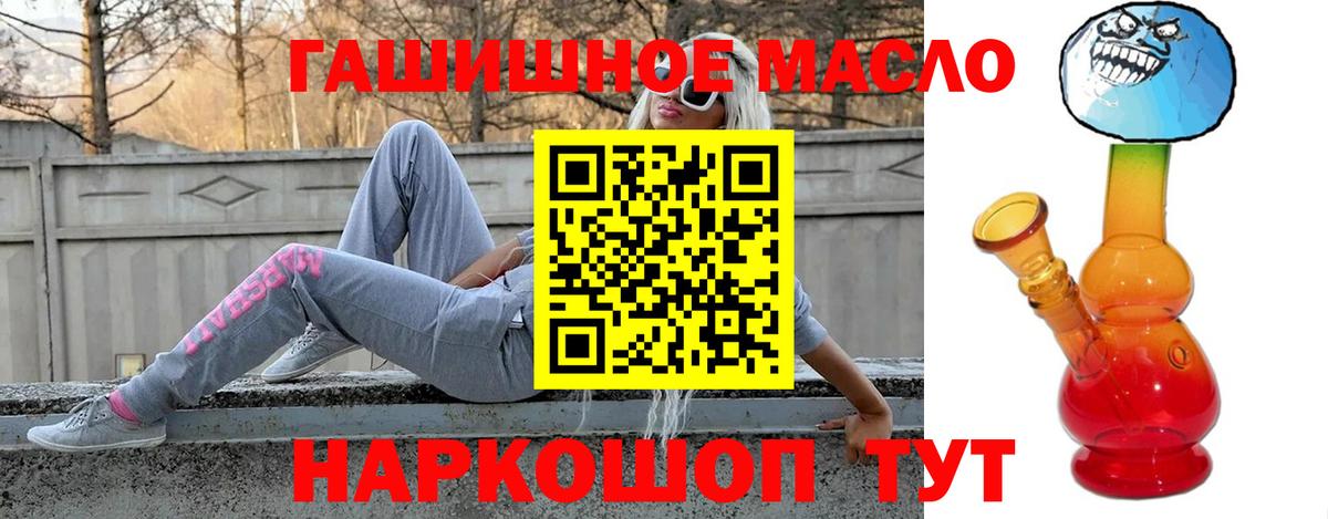 ТГК гашишное масло Киселёвск